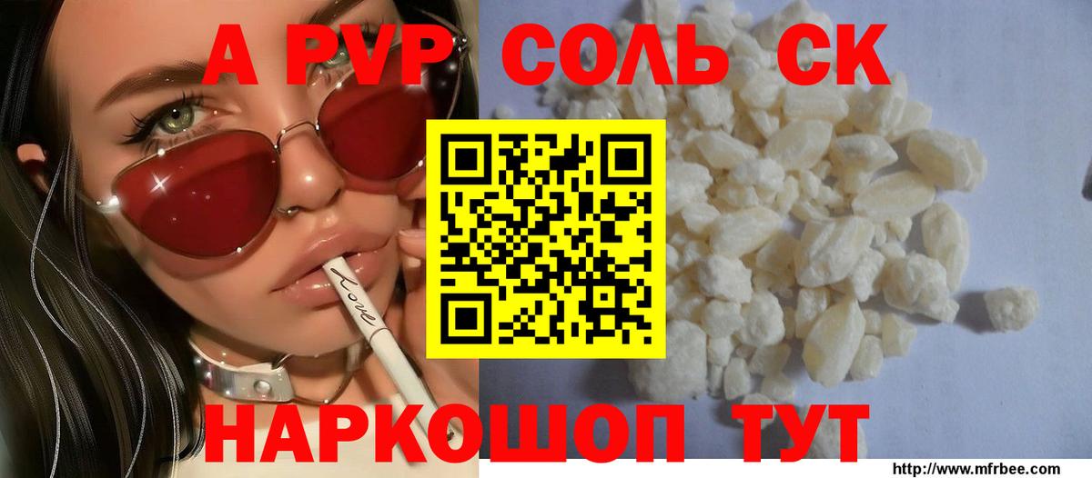 Alfa_PVP Соль  Alpha PVP Crystall  Вход с VPN  A PVP  Донской 