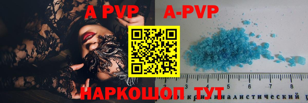 A-PVP крисы CK Донской