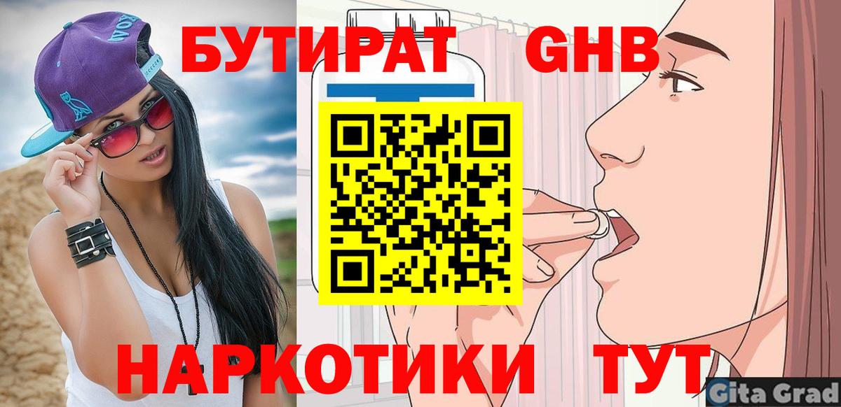 БУТИРАТ оксибутират  Бутират  Донской  Вход с VPN 