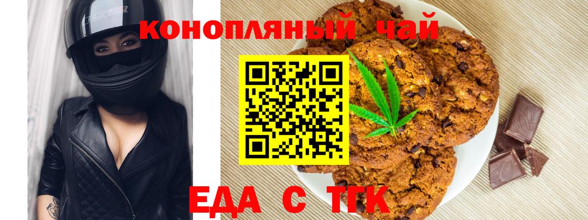 Печенье с ТГК марихуана  Вход с VPN  Донской 