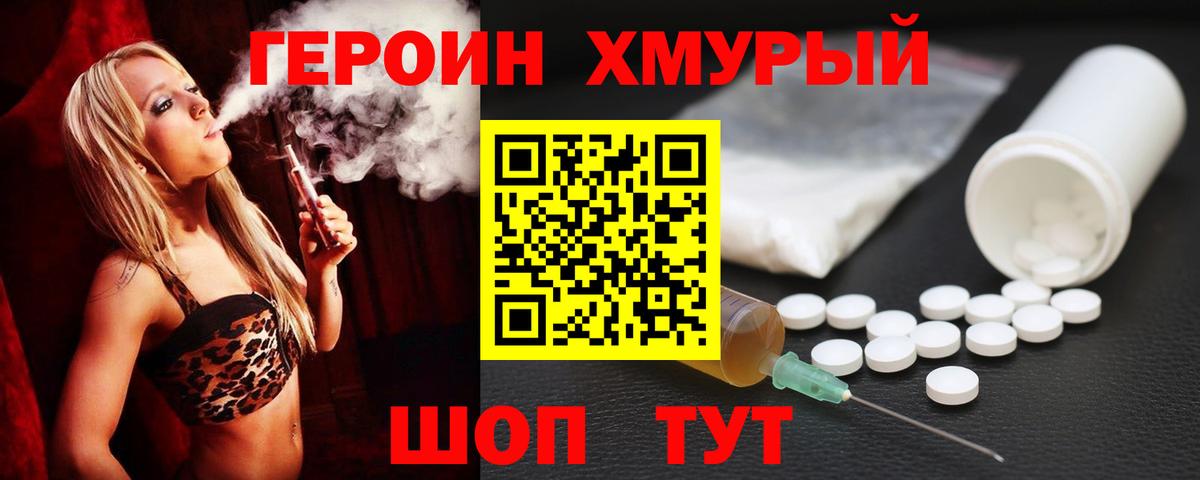 Героин герыч Донской