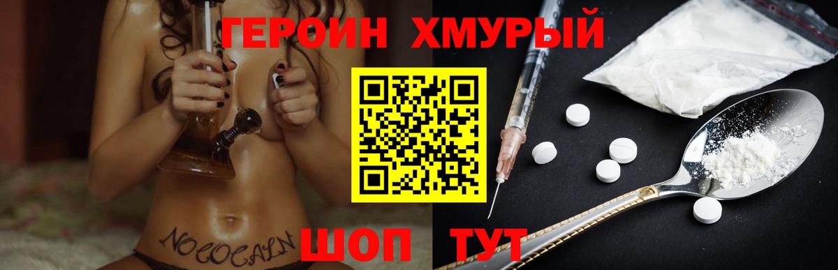 ГЕРОИН  Вход с VPN  Донской  Героин VHQ 
