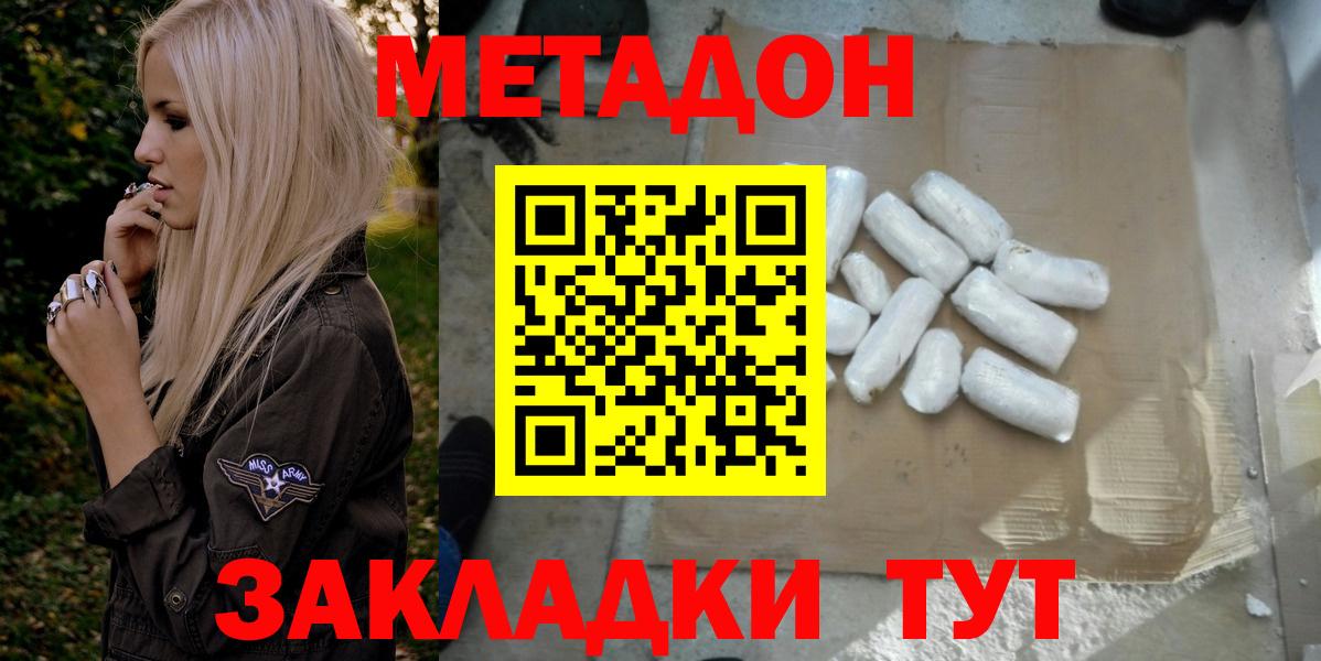 МЕТАДОН VHQ  МЕТАДОН кристалл  Донской  Вход с VPN 